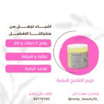 ⁦كريم تفتيح البشرة⁩ - الصورة ⁦2⁩