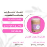 ⁦مقشر و سكراب للجسم⁩ - الصورة ⁦2⁩