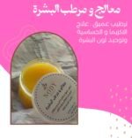 ⁦معالج و مرطب للبشرة⁩ - الصورة ⁦2⁩