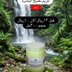 كريم تفتيح حجم ٣٠٠مل